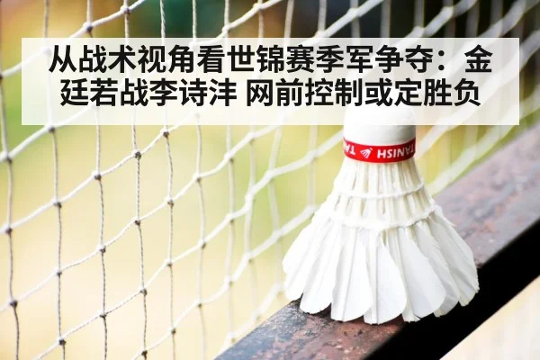 badminton singles match